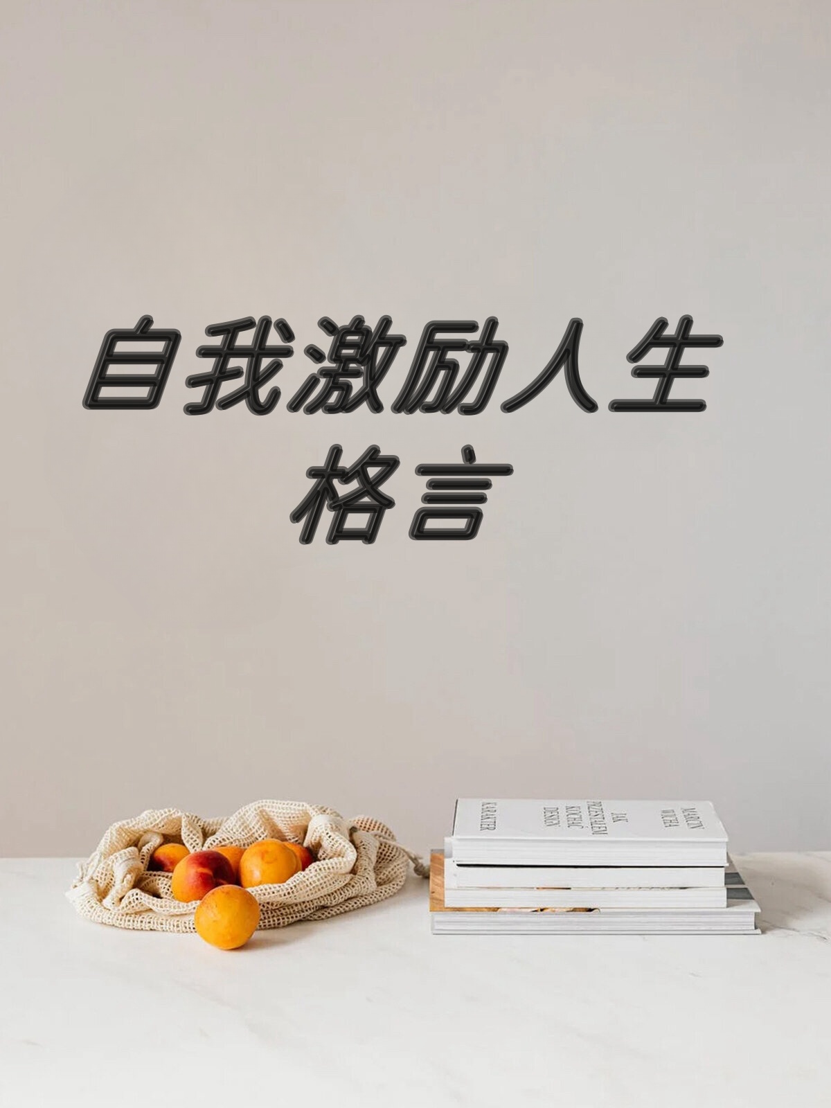 精神独立方向:女孩子做你自己就好