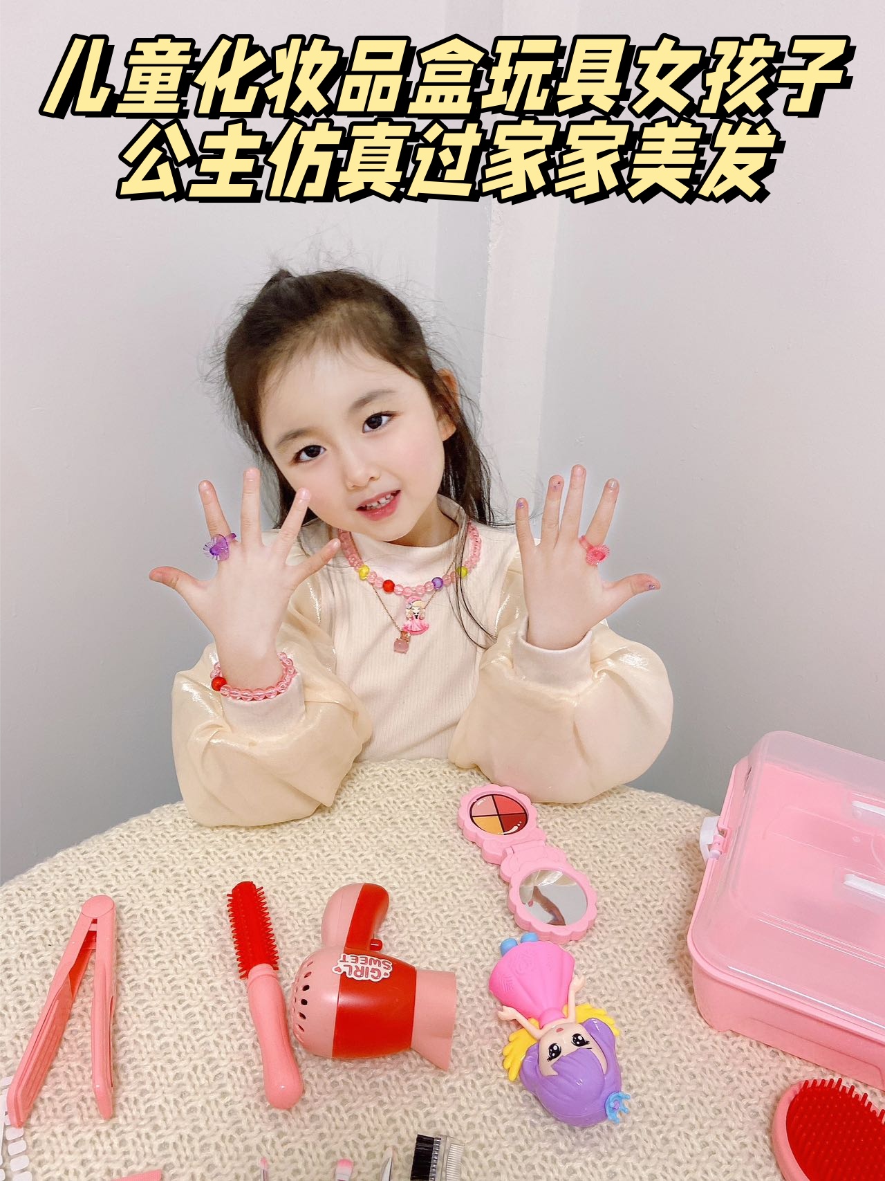 儿童化妆品盒玩具女孩子公主仿真过家家美发