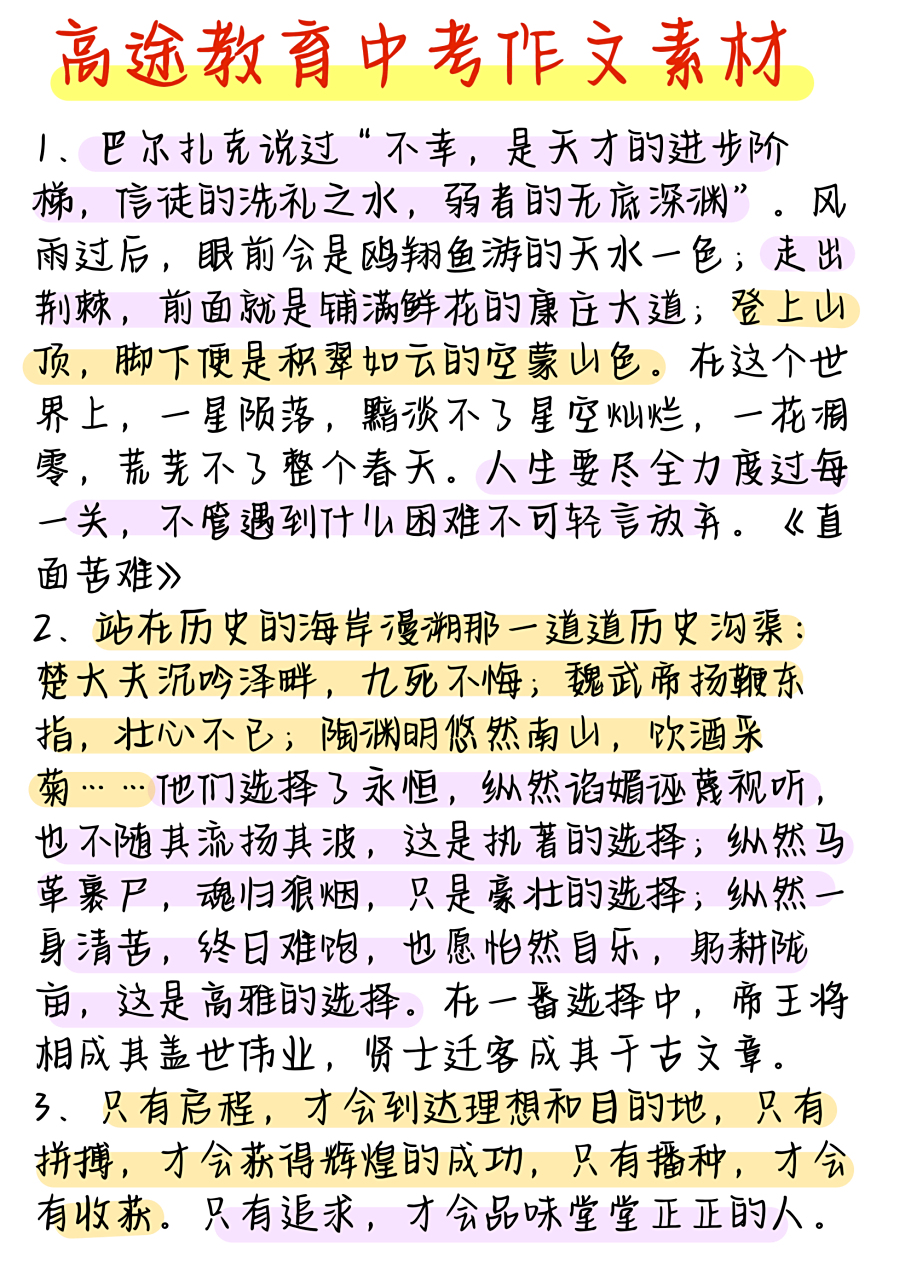 高中语文作文开头结尾高分样式（15种）的简单介绍