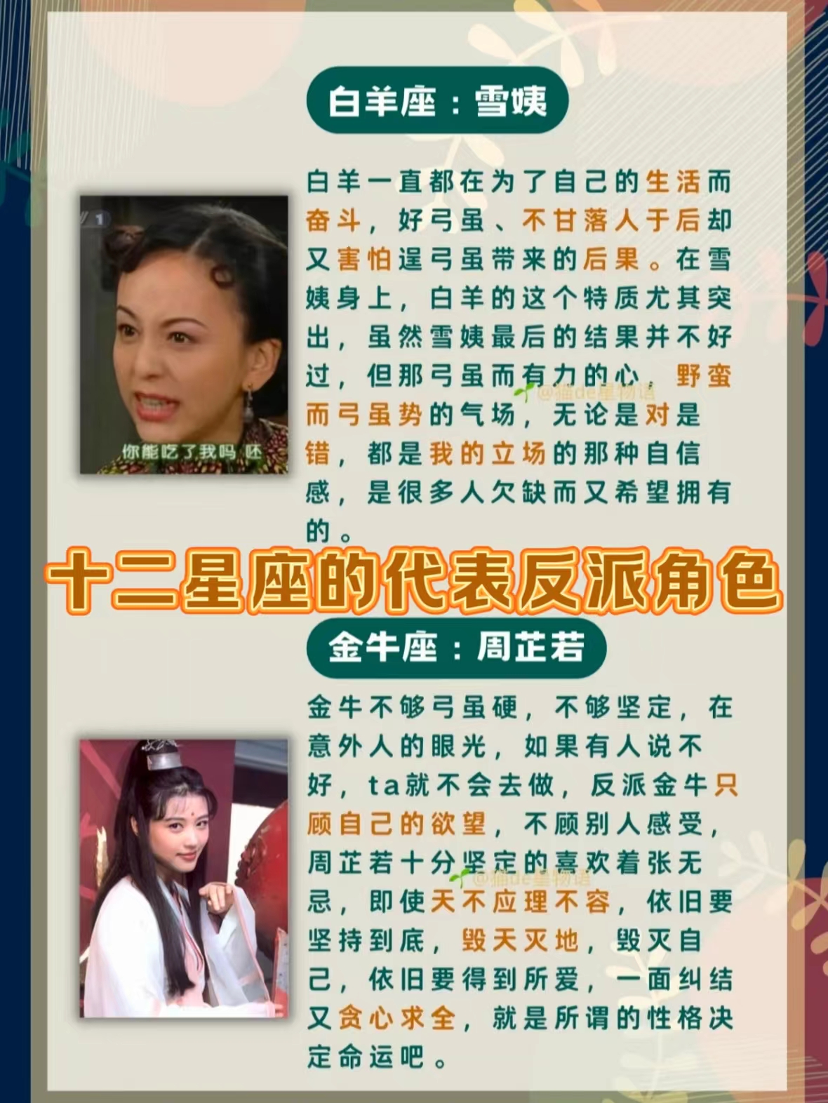 十二星座# #影视剧中难忘的反派人物# #星座性格解析