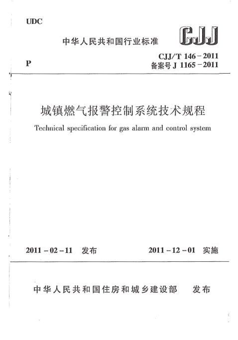 燃气报警器也有有效期?