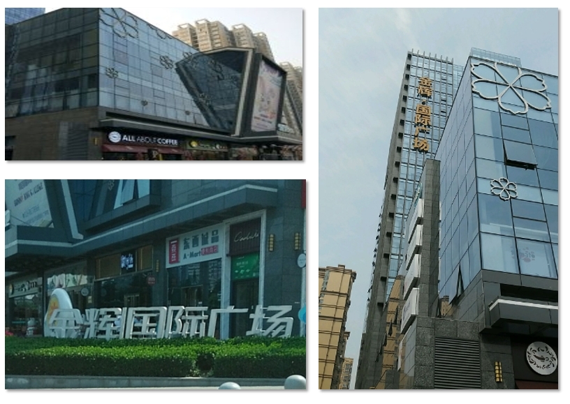 西安金辉国际广场写字楼有哪些公司入驻