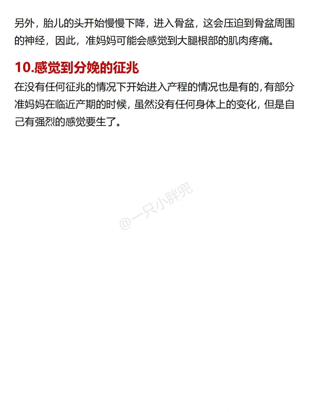 准爸妈们必知的10个临产征兆