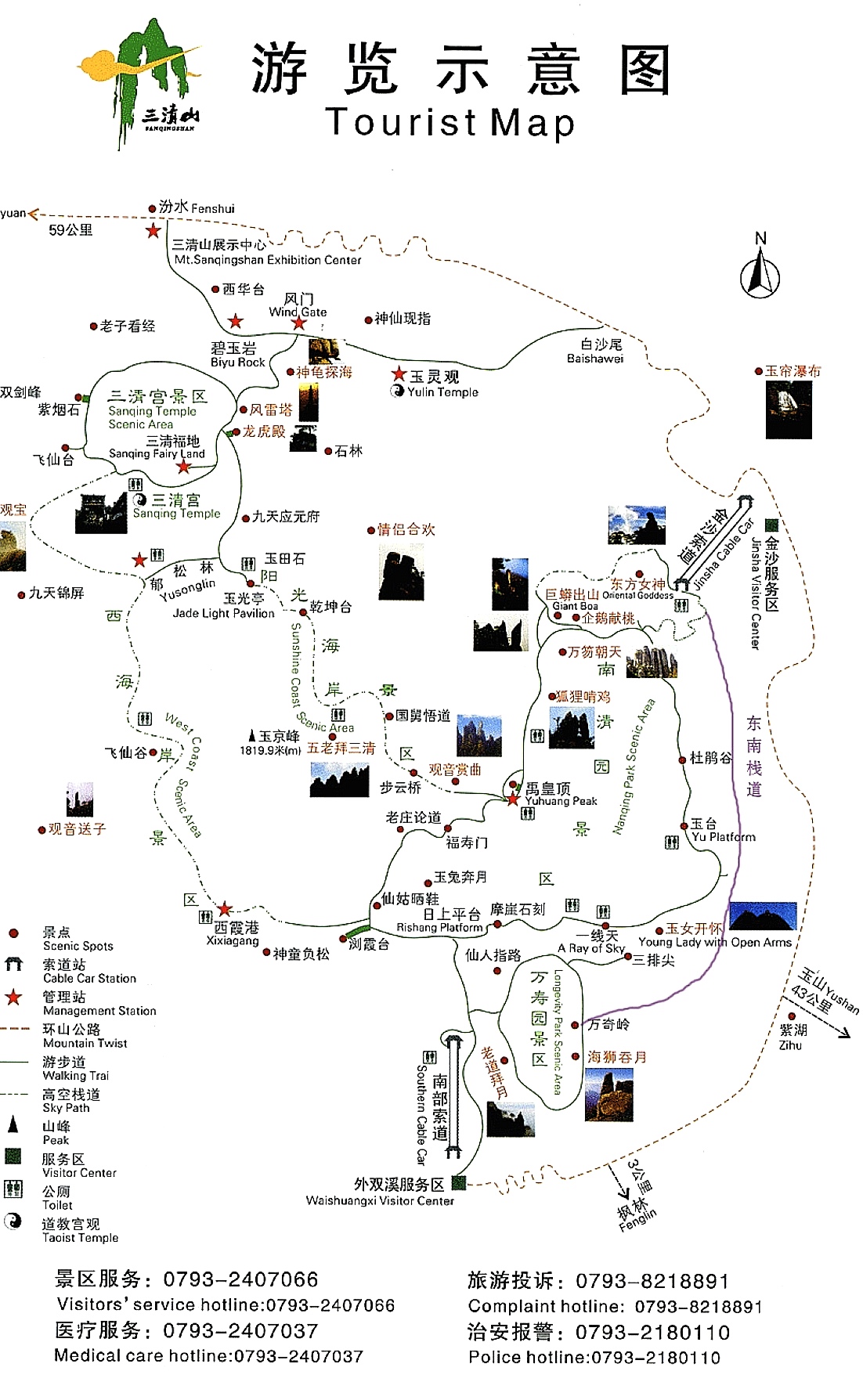 三清山一日游攻略