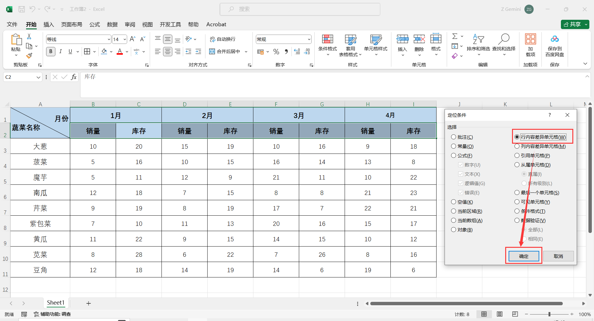 excel表格如何横向筛选数据?