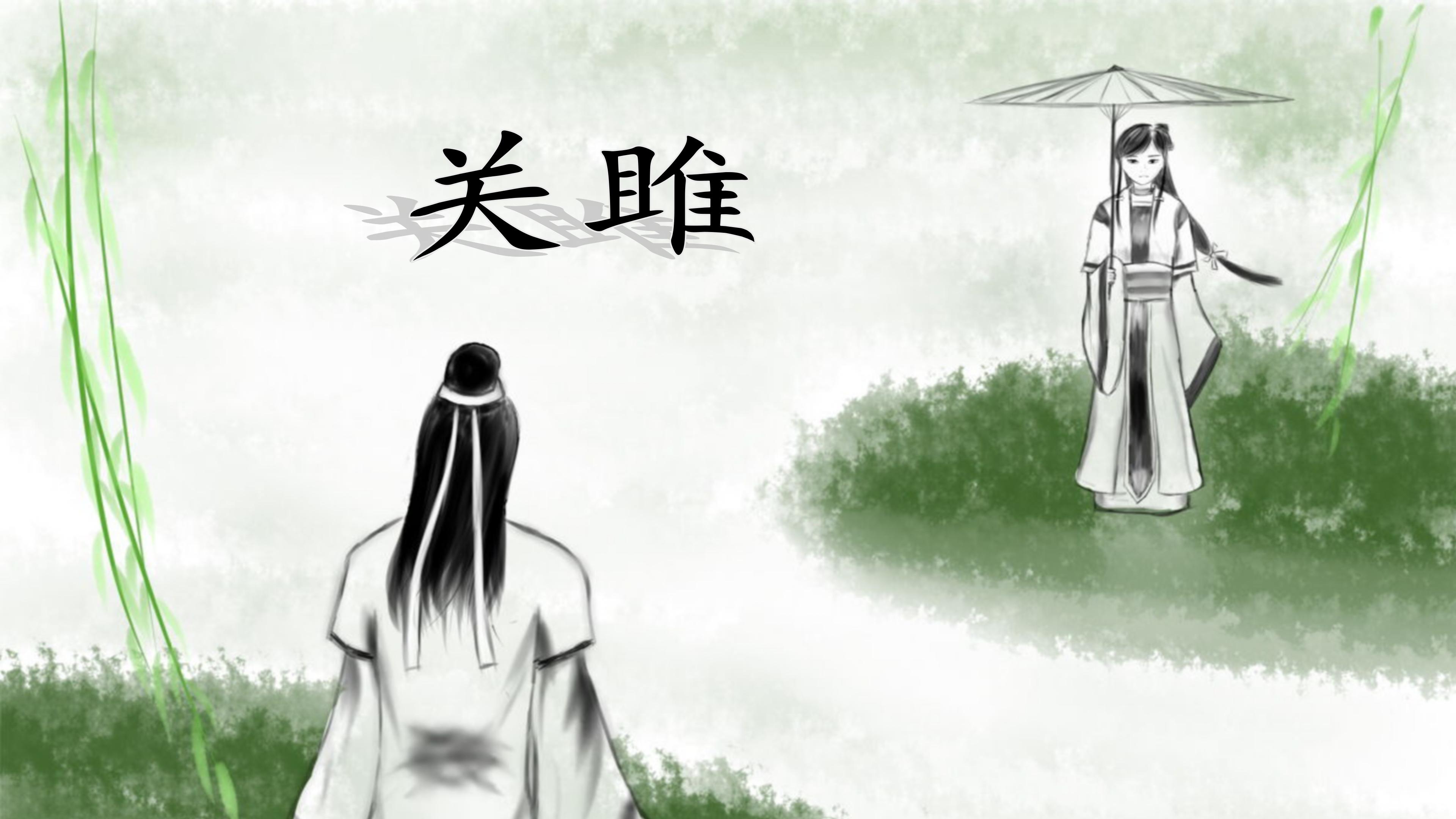 一,学习目标1,了解《诗经》的基本知识,有感情地诵读《关雎》