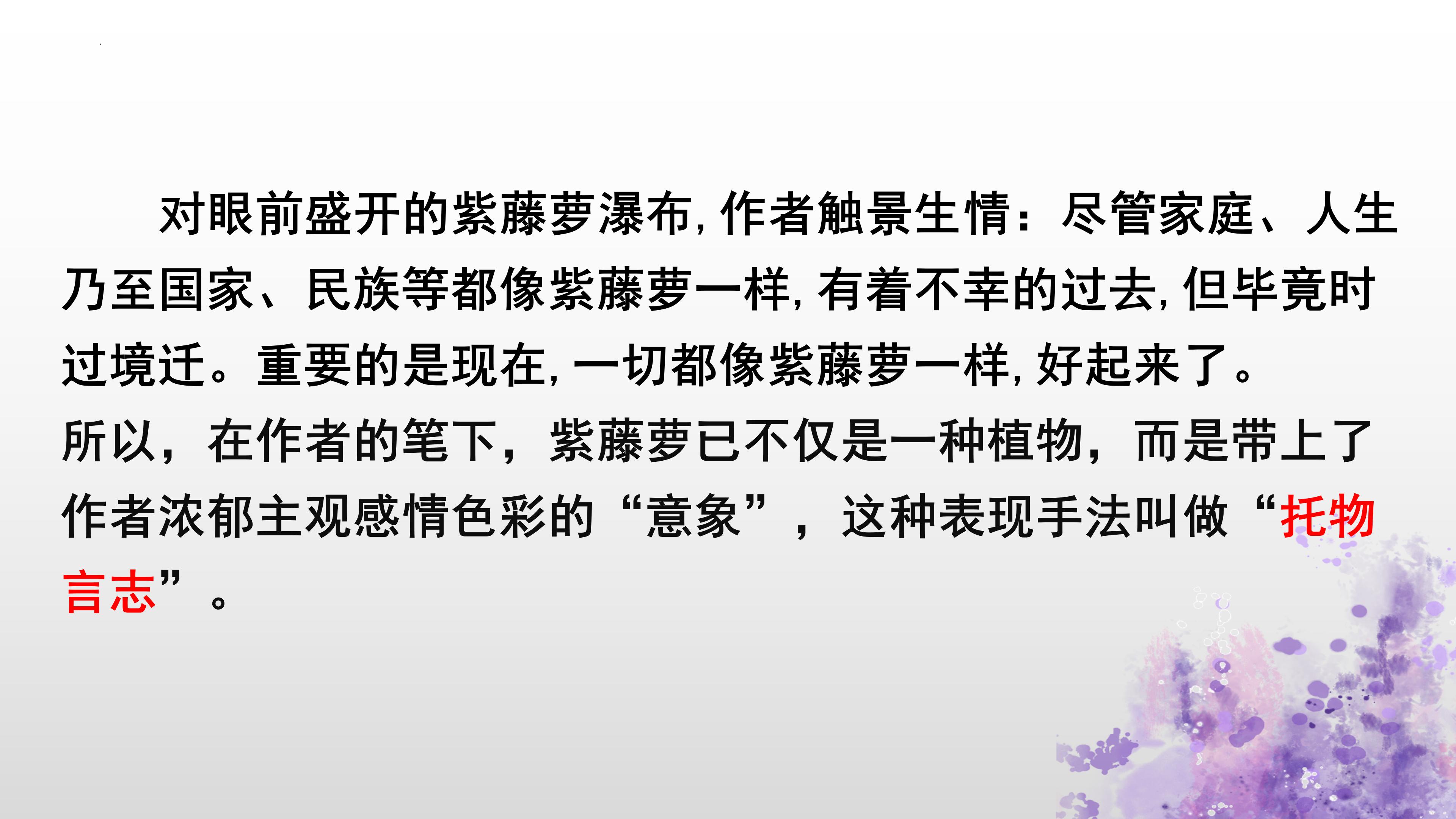 七下语文《紫藤萝瀑布》:坚定对生命美好的信念,投身伟大事业