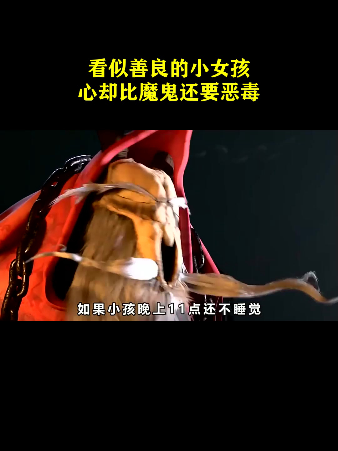 看似善良的小女孩心却比魔鬼还要恶毒