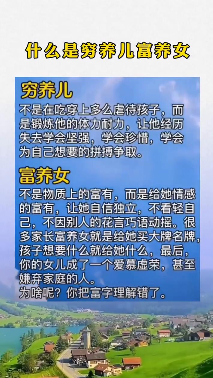 什么是穷养儿富养女