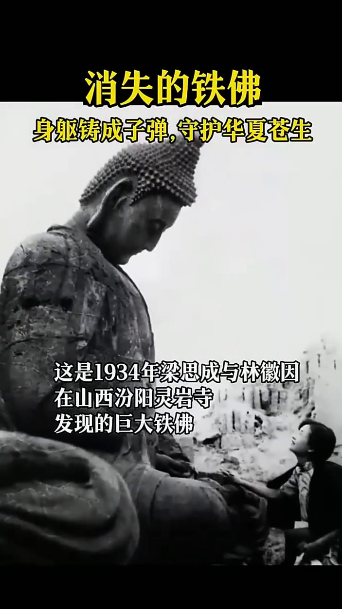 巨大铁佛,用另一种形式守护了中华儿女!