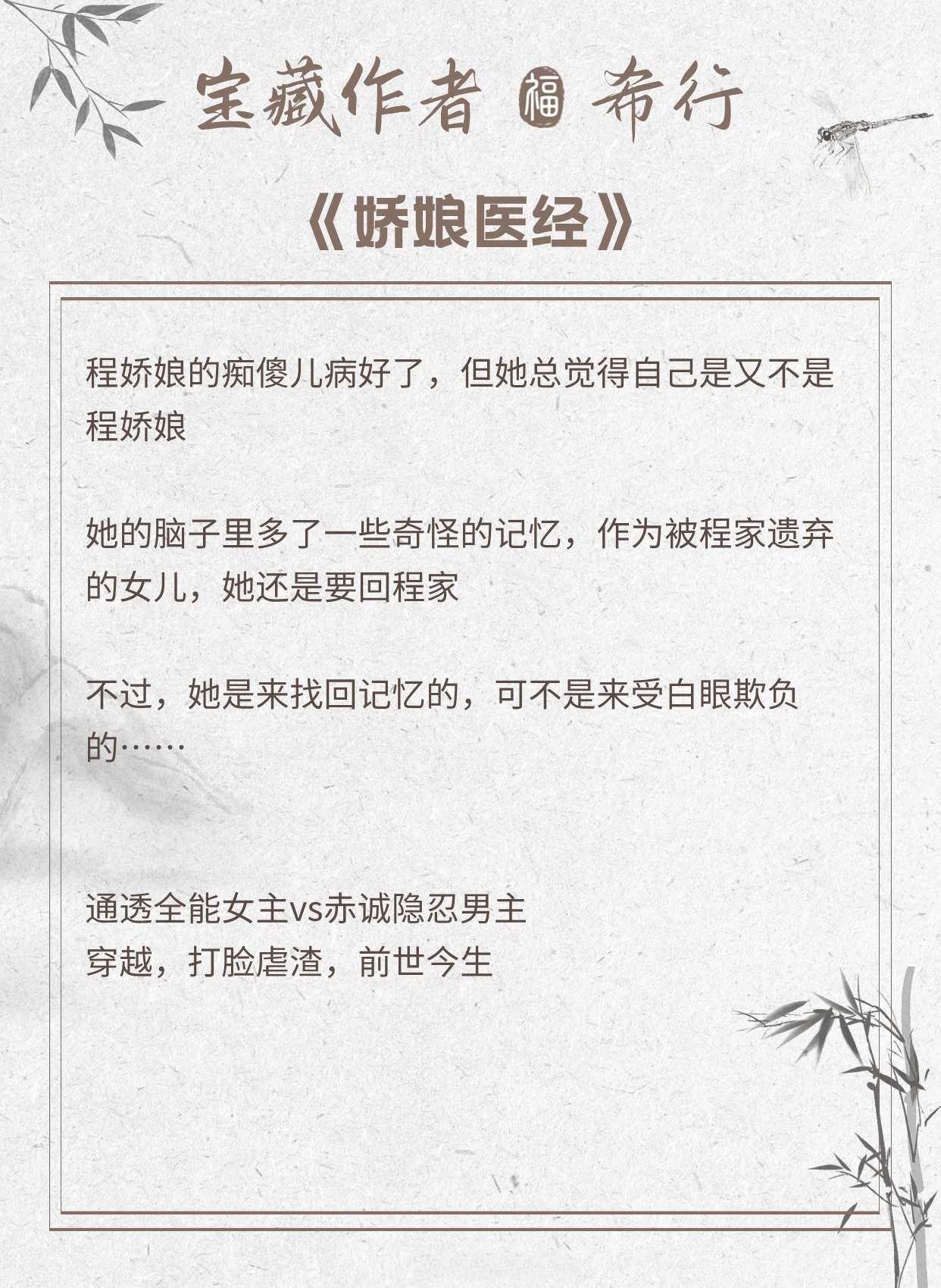 《娇娘医经》——通透全能女主vs赤诚隐忍男主 《大帝姬》——冷静