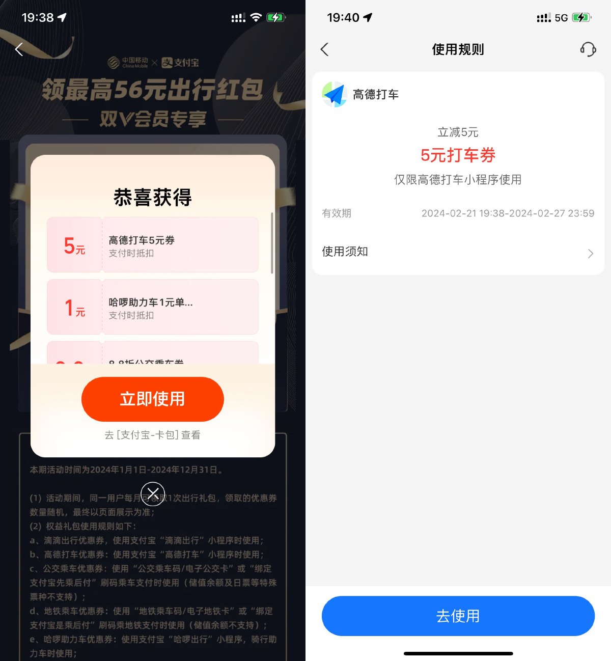 支付宝领5~10元高德或滴滴券插图羊毛日报