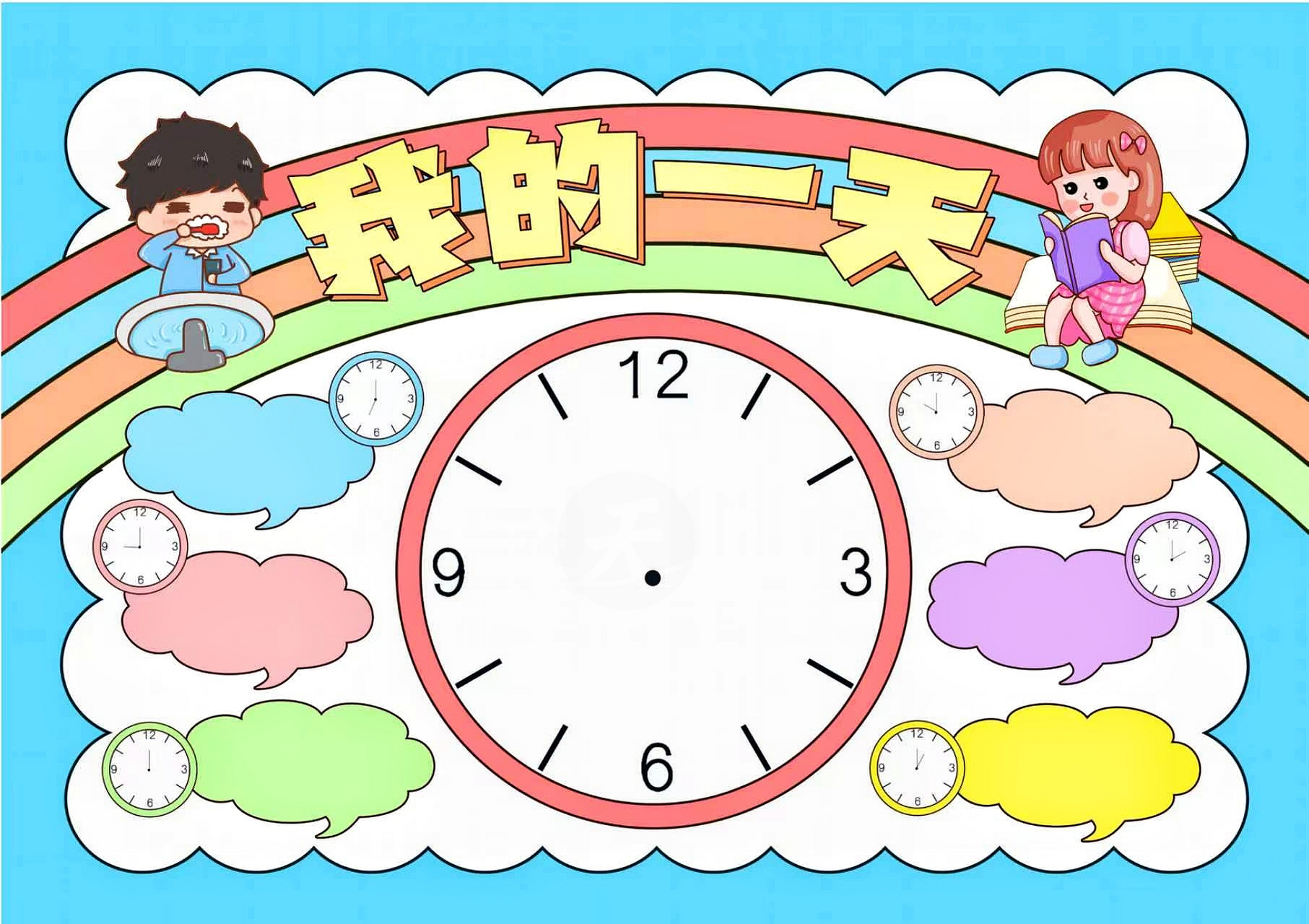 小学一年级数学小报, 我的一天钟表手抄报.  简单好看,可打印!