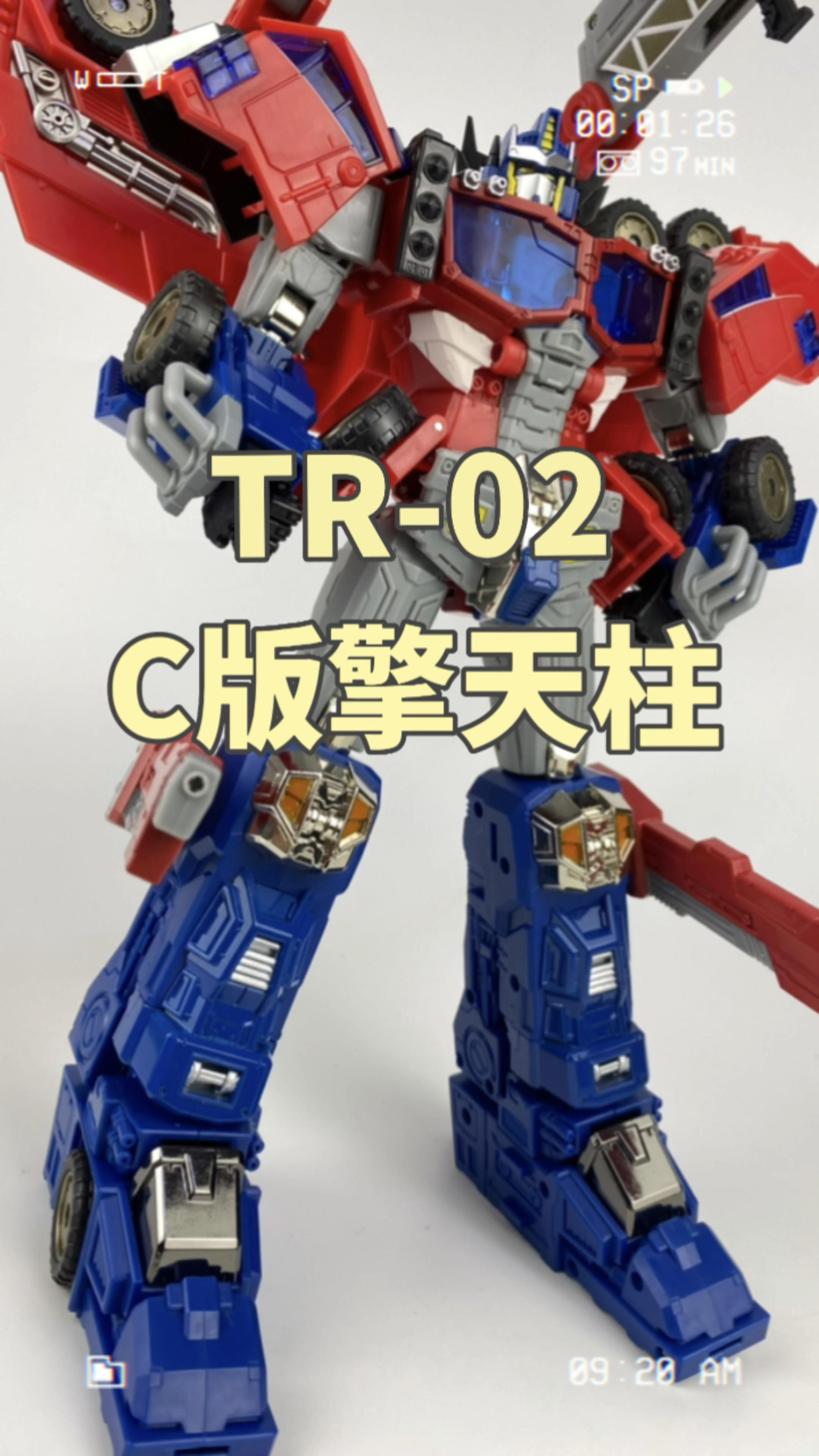 三代擎天柱同框!tr02 c版擎天柱!-度小视