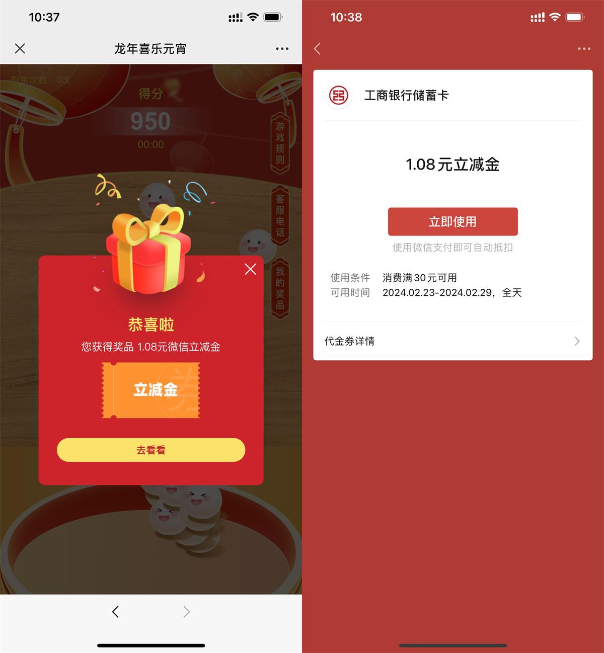 工行元宵抽1~18元微信立减金插图羊毛日报