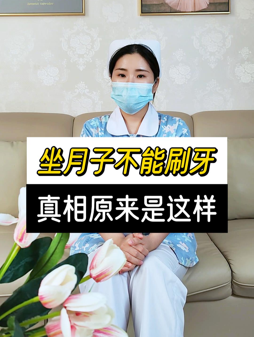 坐月子,到底能不能刷牙?真相原来是这样