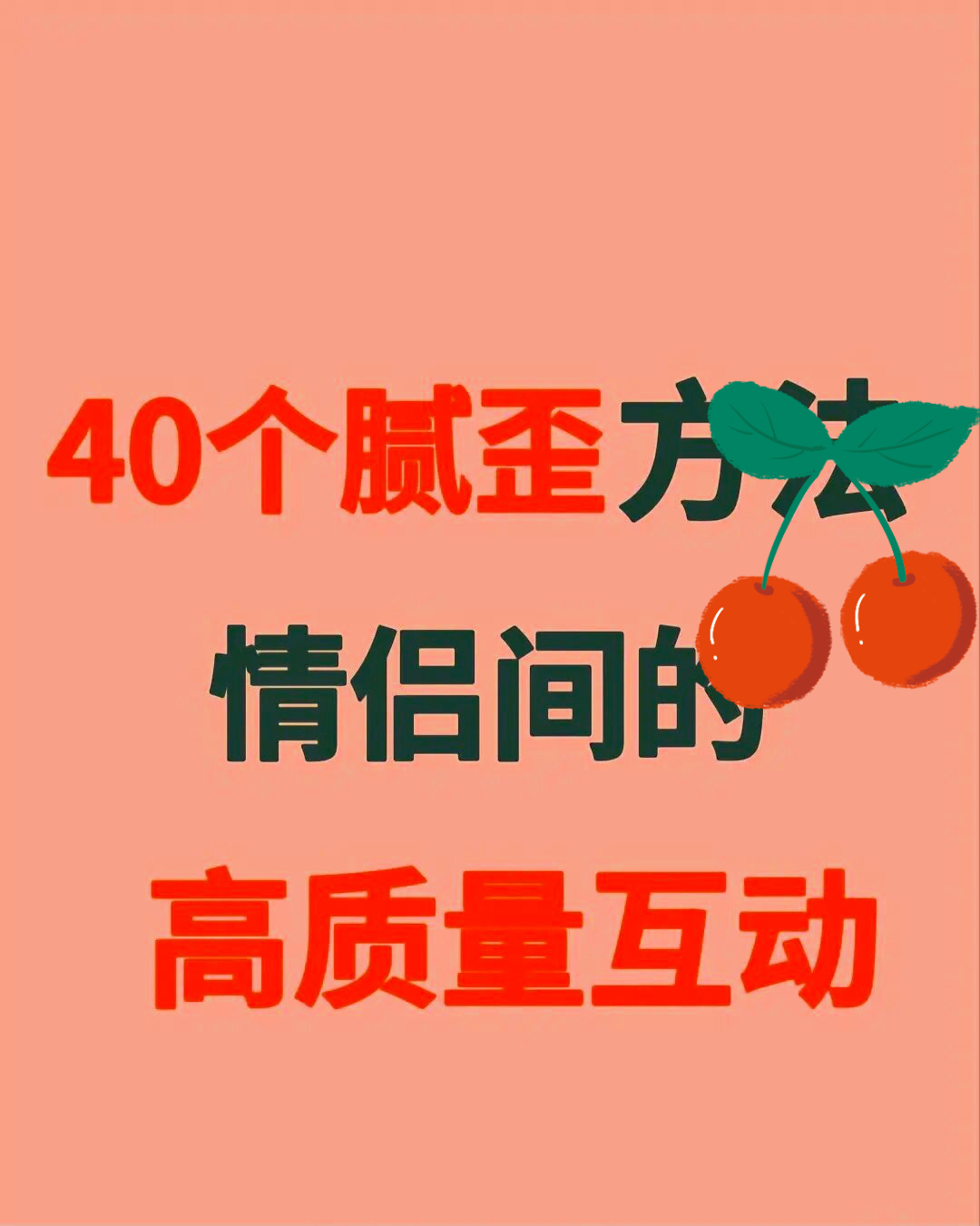40个情侣高质量腻歪方法 你也可以拥有属于自己的爱情偶像剧 赶紧码住