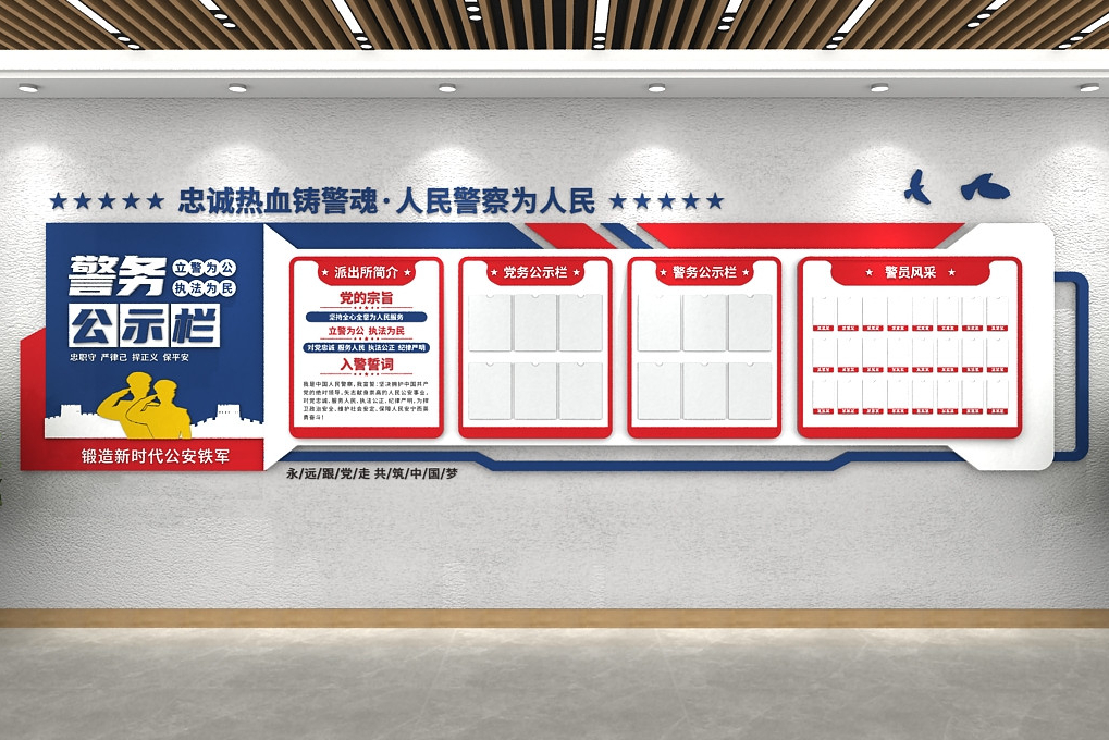 警务公开栏与文化墙,搭建起沟通之桥