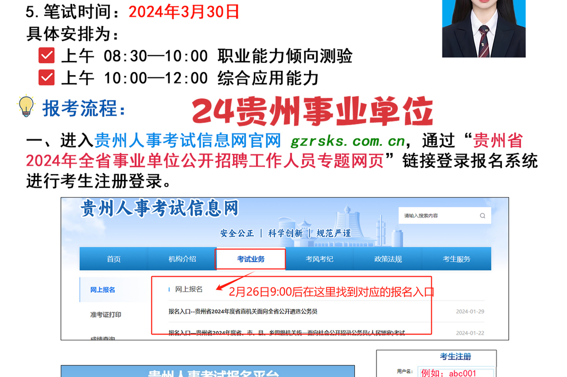 报名照片推荐使用可拍证件照的"贵州事业编"规格进行制作!