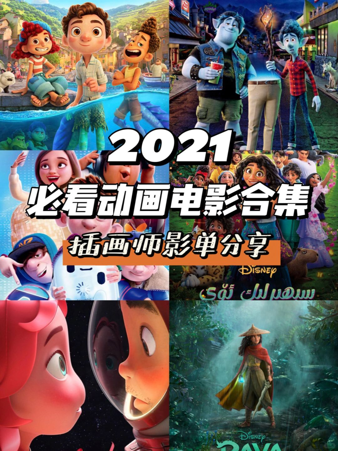 2021年电影上映一览表图片