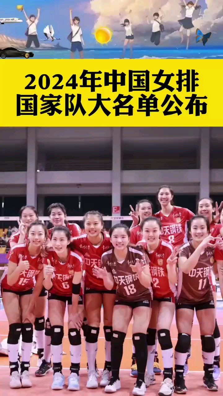2024年中国女排国家队大名单公布