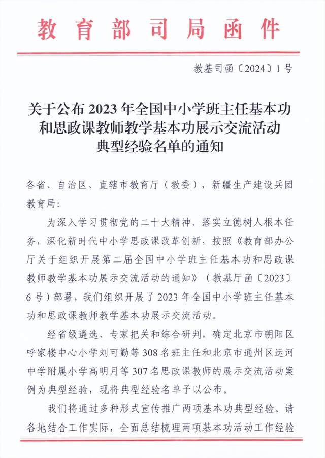 武汉市第三中学陈丽老师入选全国典型经验名单喜报全省仅十名教师入选