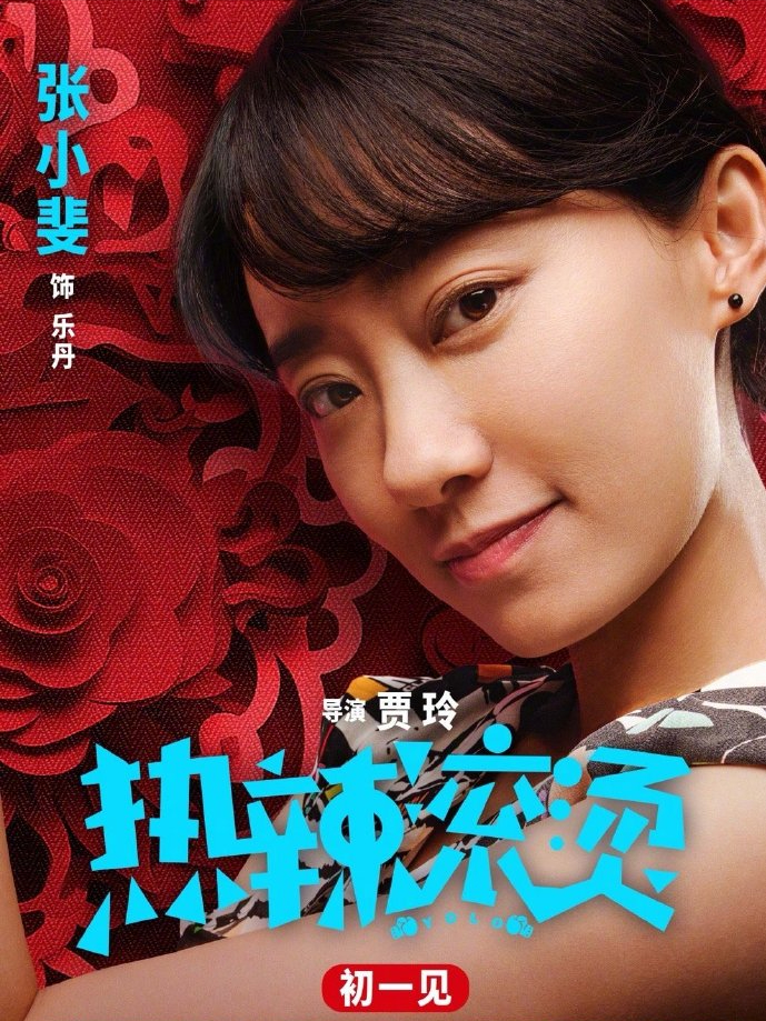 走红3年后再看李焕英张小斐的处境黄渤的话终于得到印证