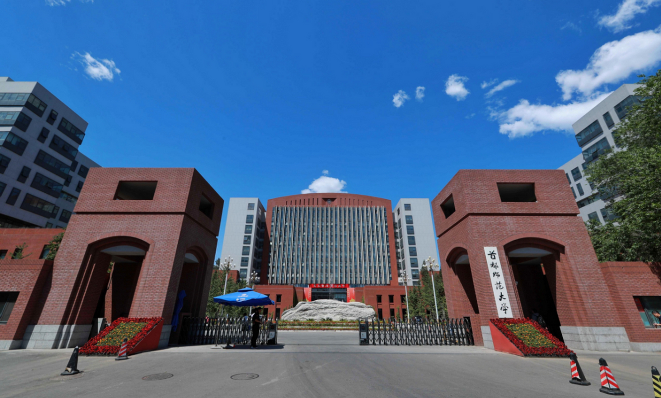 首都师范大学(首都师范大学考研)