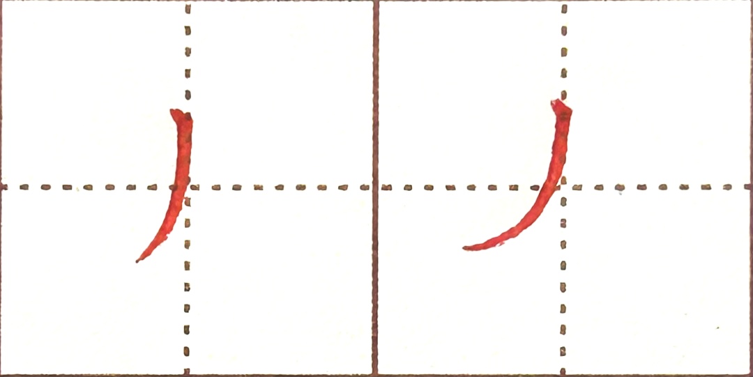不练基础笔画小心字都白练了