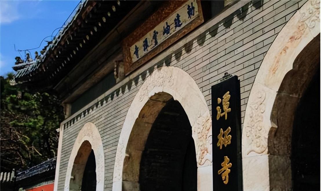 潭柘寺四大镇寺之宝图片