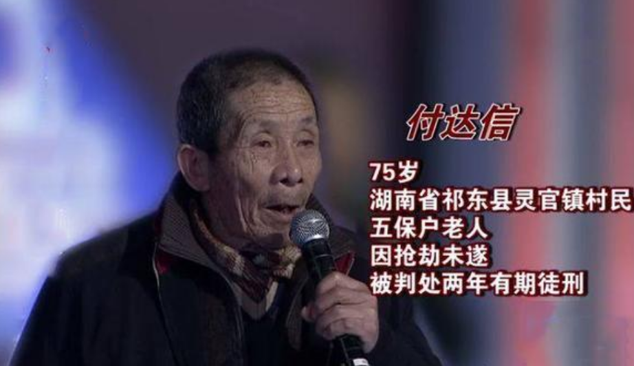 2008年湖南老人为入狱养老故意抢劫法庭上怎么才判我2年
