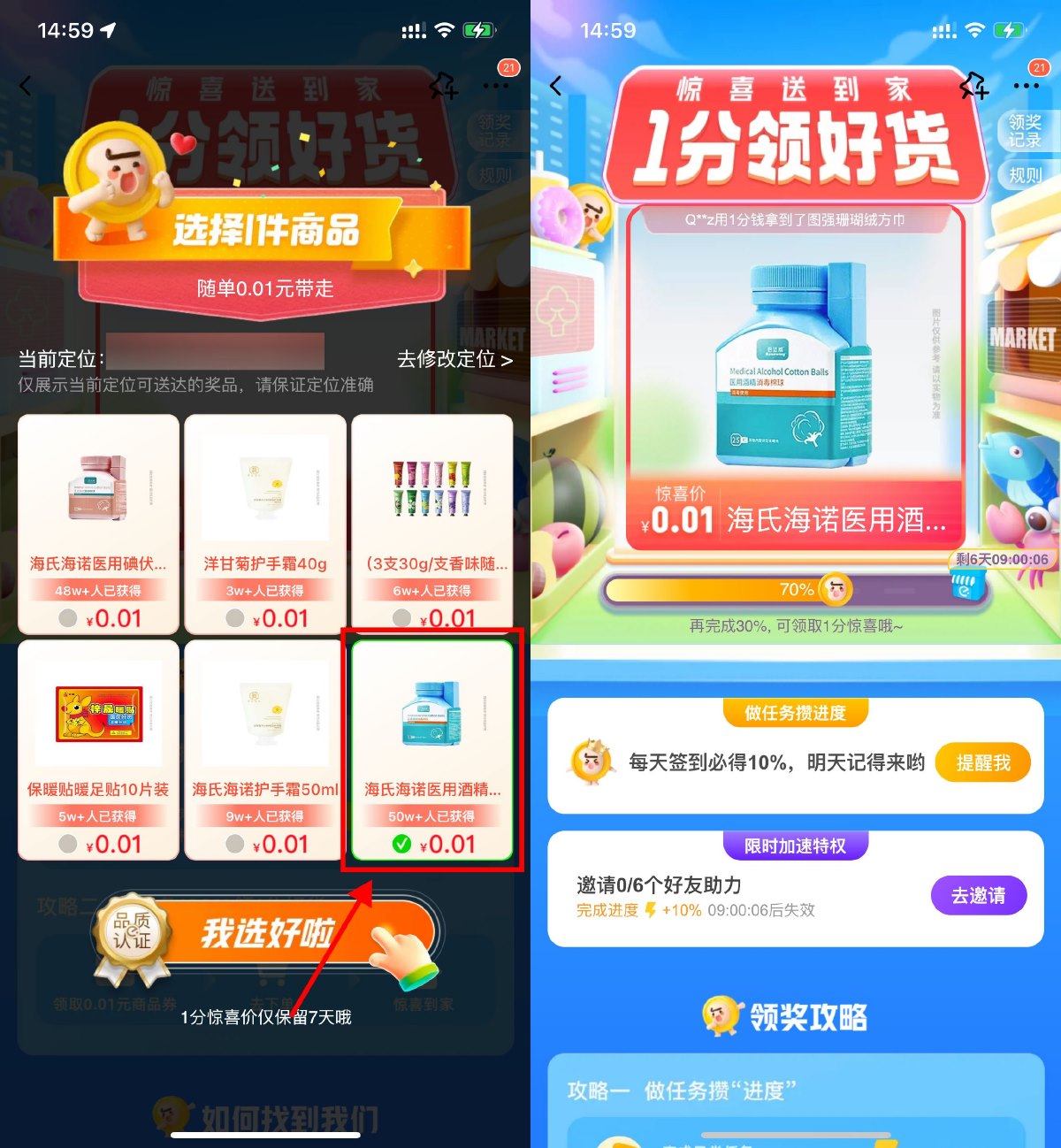 饿了么签到3天0.01领实物包邮插图羊毛日报