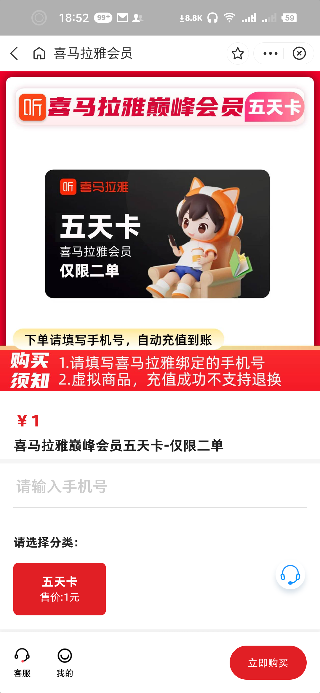 2元开通10天喜马拉雅巅峰会员插图羊毛日报