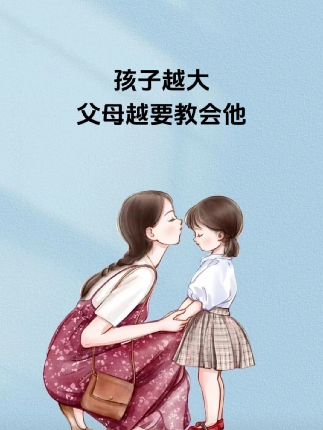让他们学会独立懂得感恩勇敢面对困难