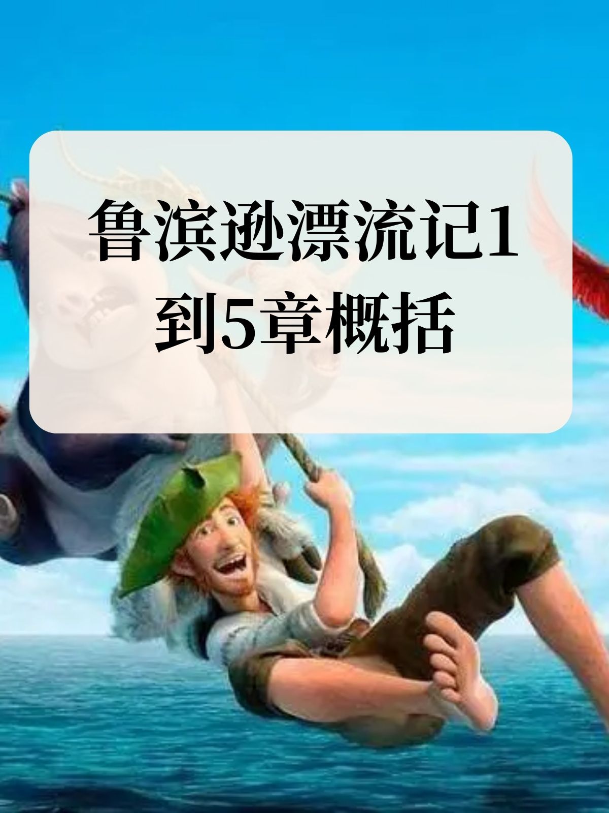 他孤身一人漂流到一座无人荒岛,但乐观的他并没有放弃希望