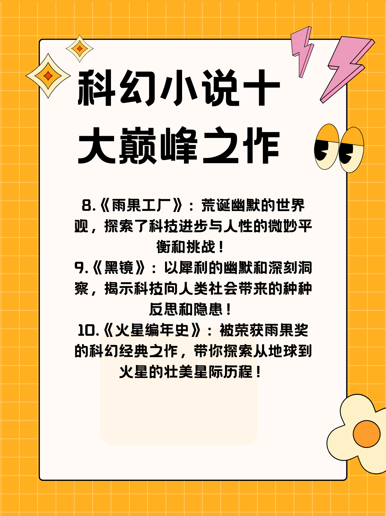 科幻小说十大巅峰之作  快来看,我给你推荐科幻小说十大巅峰之作!