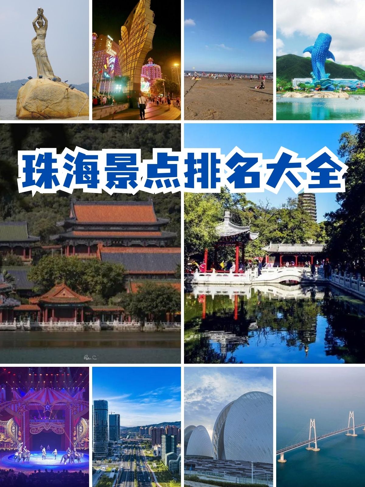 珠海景点排名大全 珠海必去!10大景点排名,独家攻略来啦!