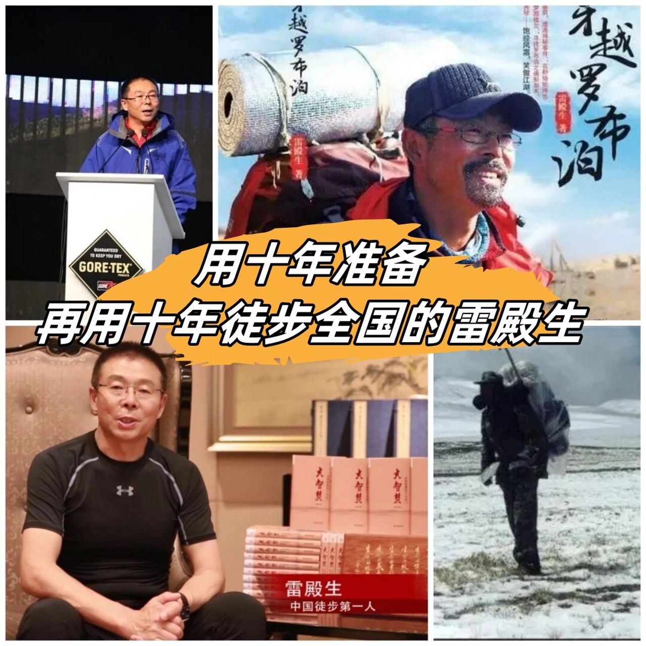 雷殿生演讲图片