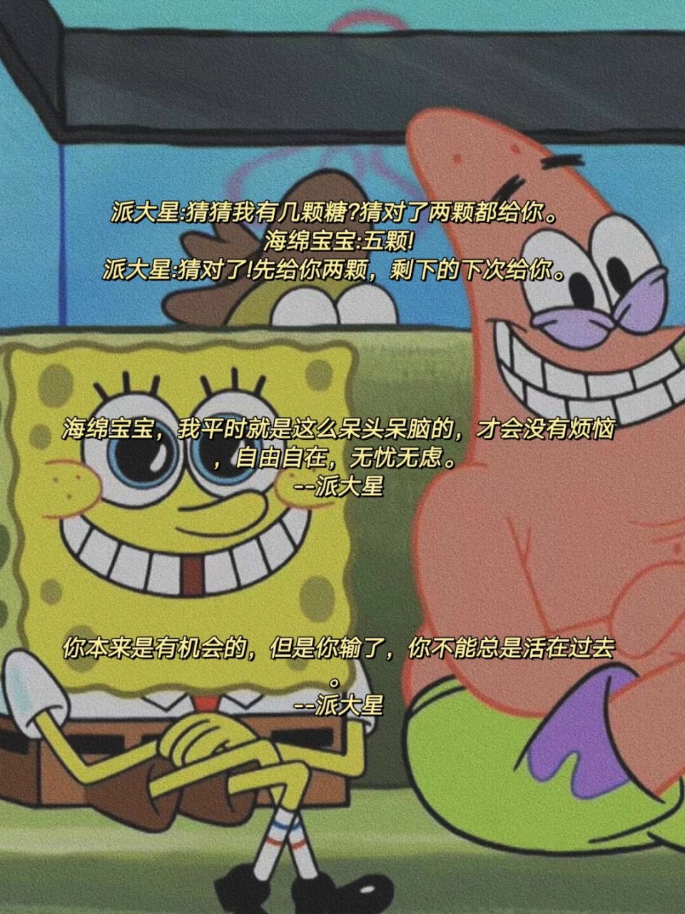 《海绵宝宝》中的经典语录