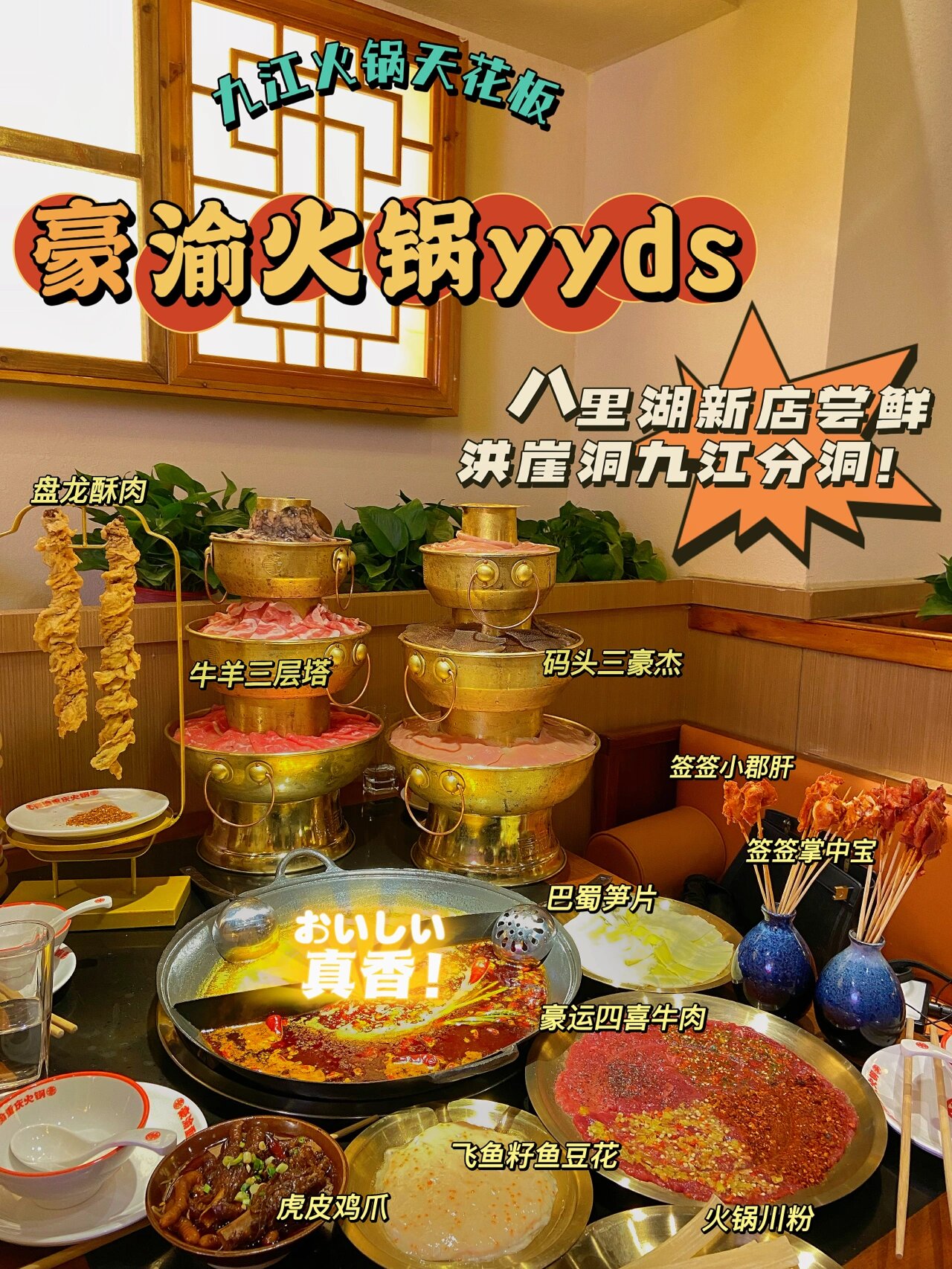 作为老九江人,应该没人不知道豪渝火锅吧!