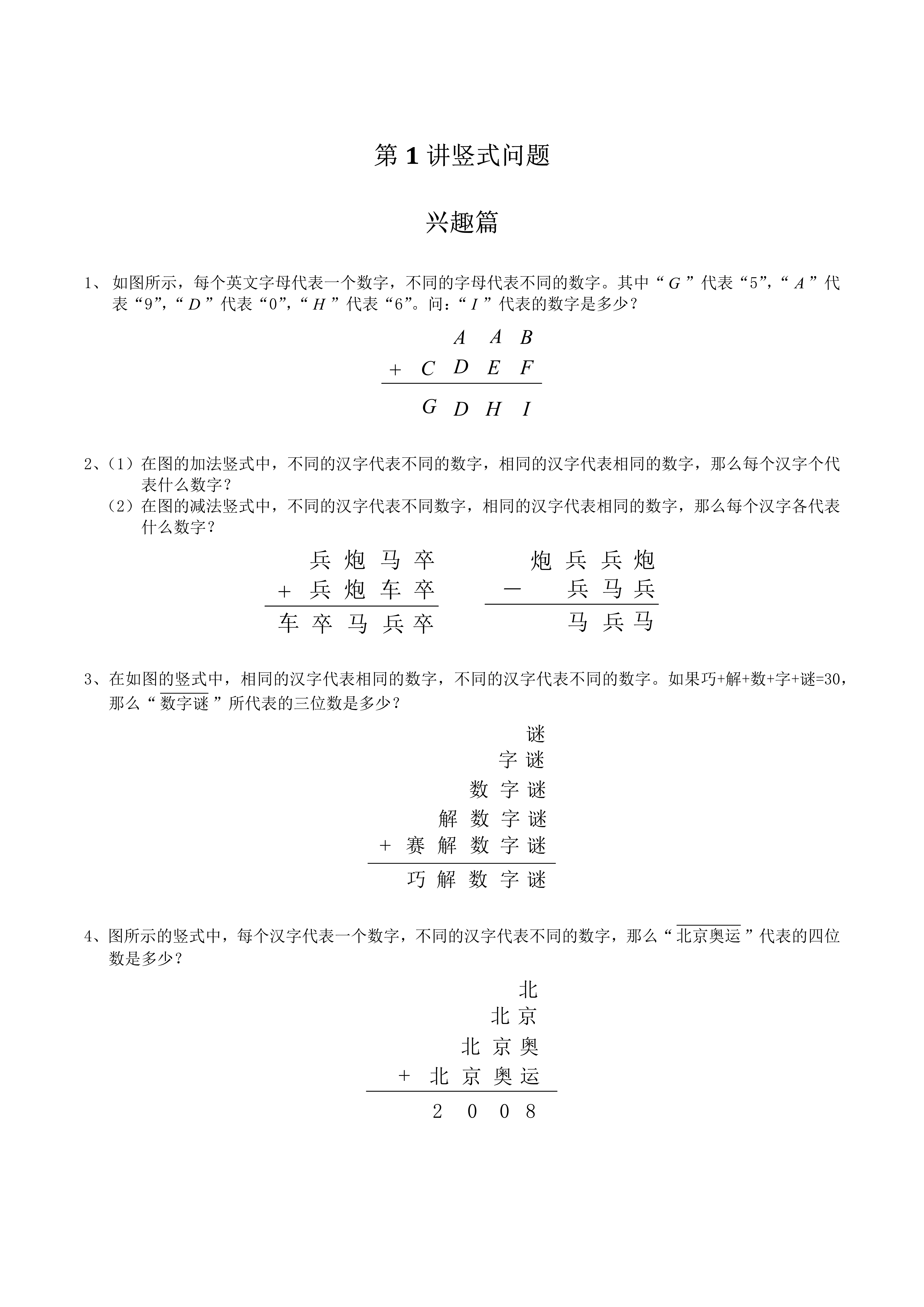 2月图文动态激励计划# 四年级奥数竖式问题