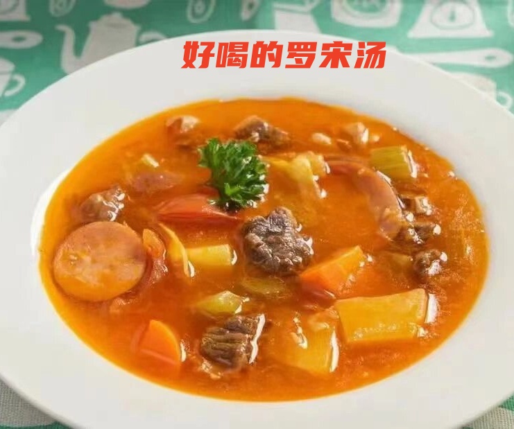 家庭版罗宋汤,简单一煮,暖心暖胃!