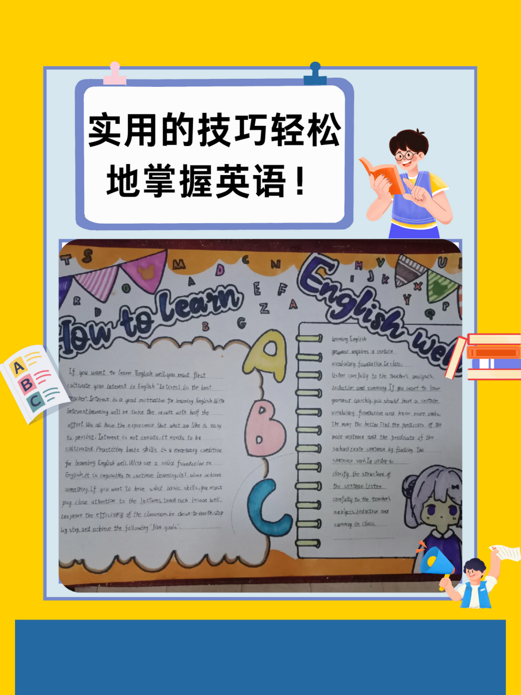 如何学好英语手抄报资料