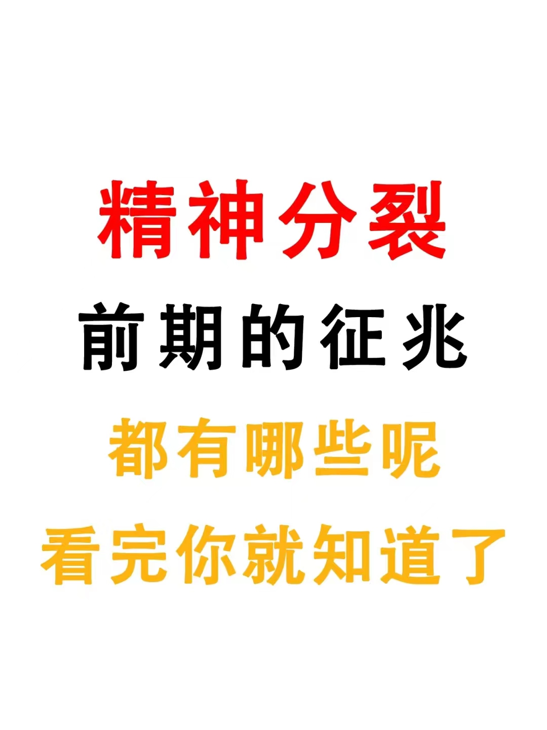 精神病患者表现症状不包括下列哪项(精神症状的特点不包括)