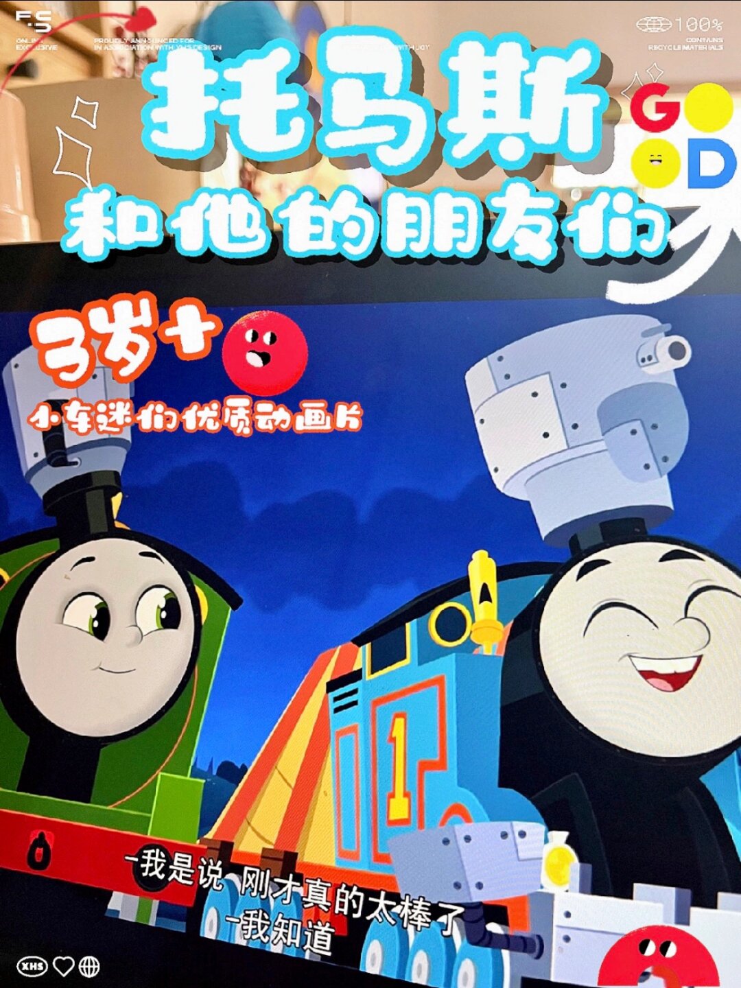 这就是《托马斯和他的朋友们》的第25季!