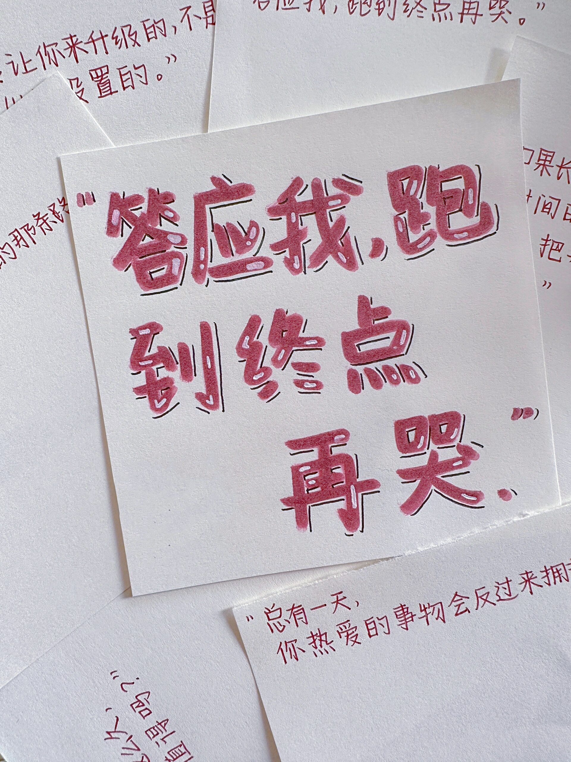 答应我,跑到终点再哭!