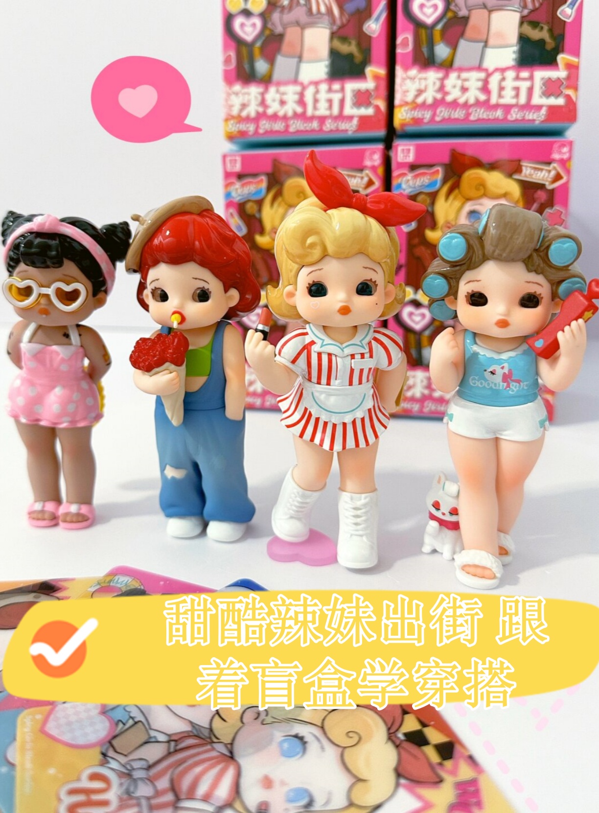 今天我要跟着盲盒学穿搭看看会有什么惊喜等着我