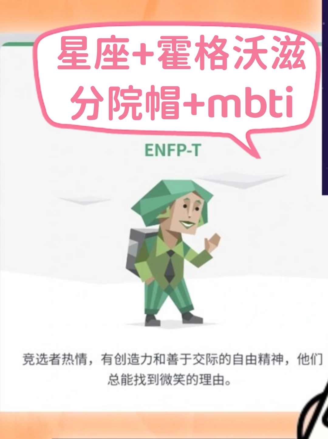 星座+霍格沃滋分院帽+mbti