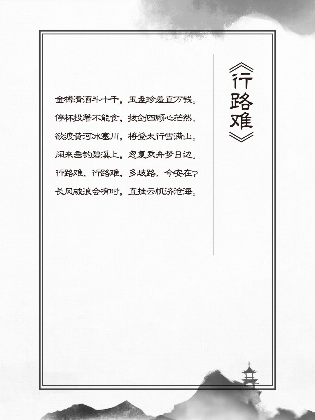 今天我重新温习了李白的诗篇,越读越喜欢,常读常新,每次都有新感觉.