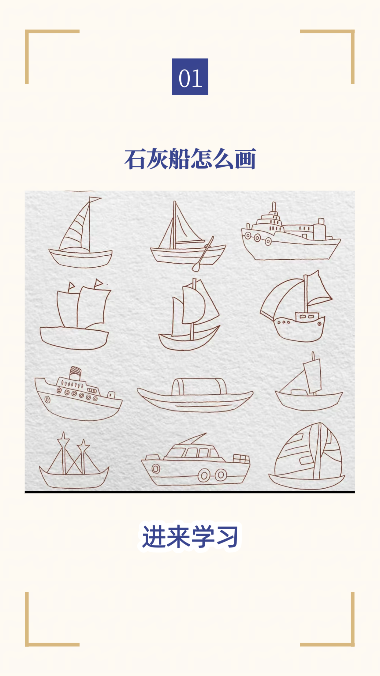 石灰船怎么画